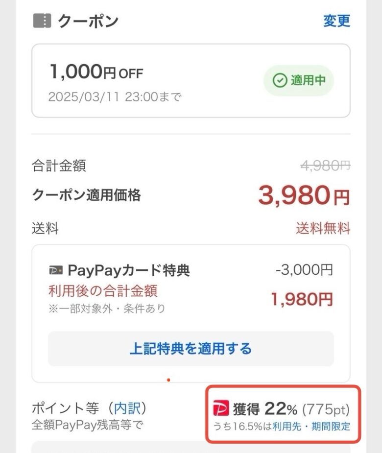 購入金額【Yahoo!ショッピング】