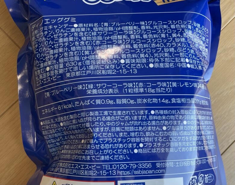 【コストコ】ディノエッググミ