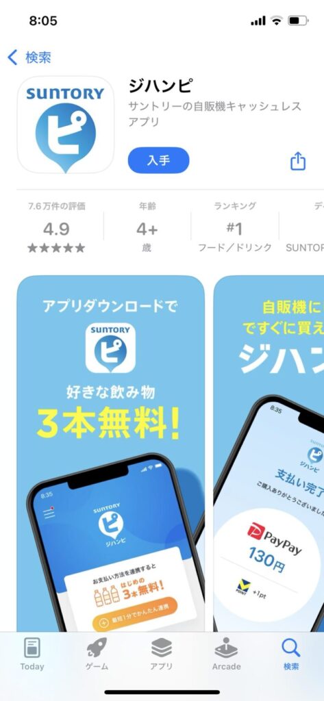 サントリー「ジハンピ」説明