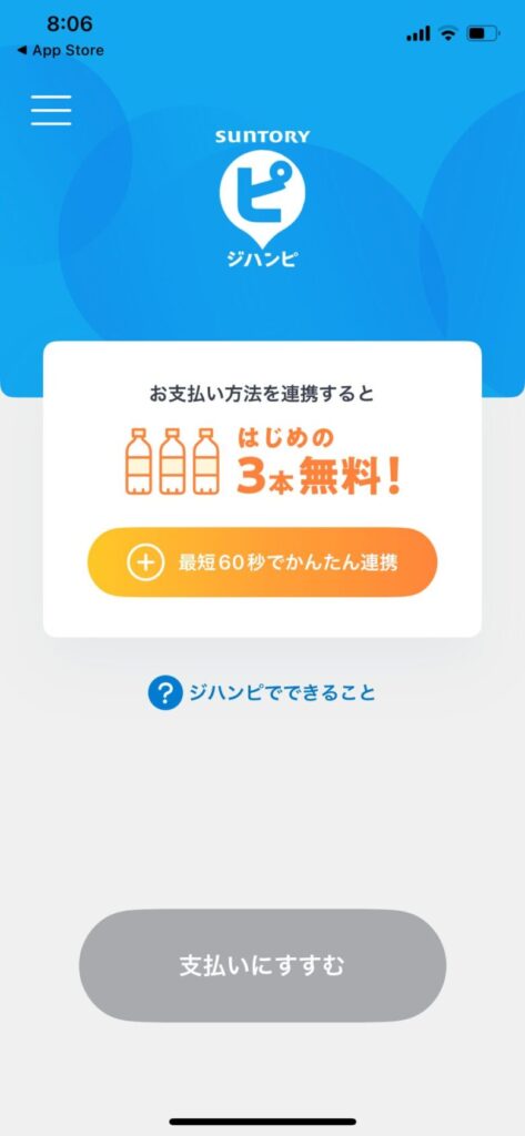 サントリー「ジハンピ」説明