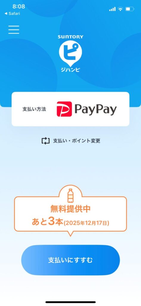 サントリー「ジハンピ」説明