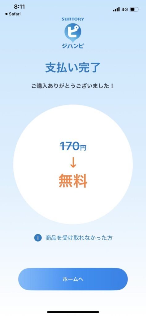 サントリー「ジハンピ」説明