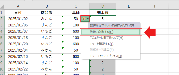 【Excel】SUMIFS関数の説明