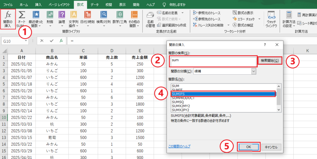【Excel】SUMIFS関数の説明