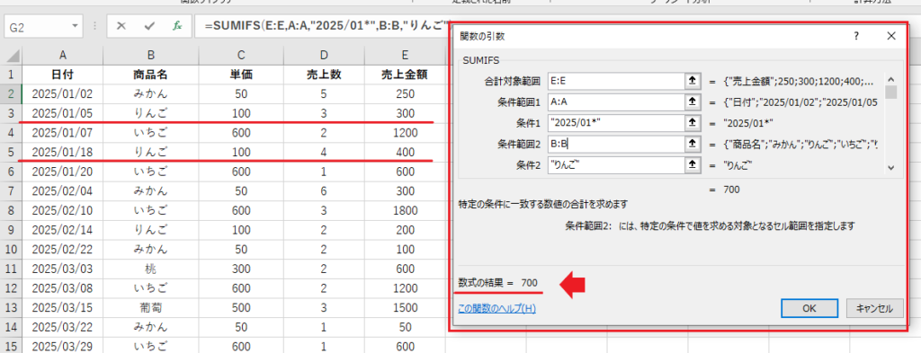 【Excel】SUMIFS関数の説明