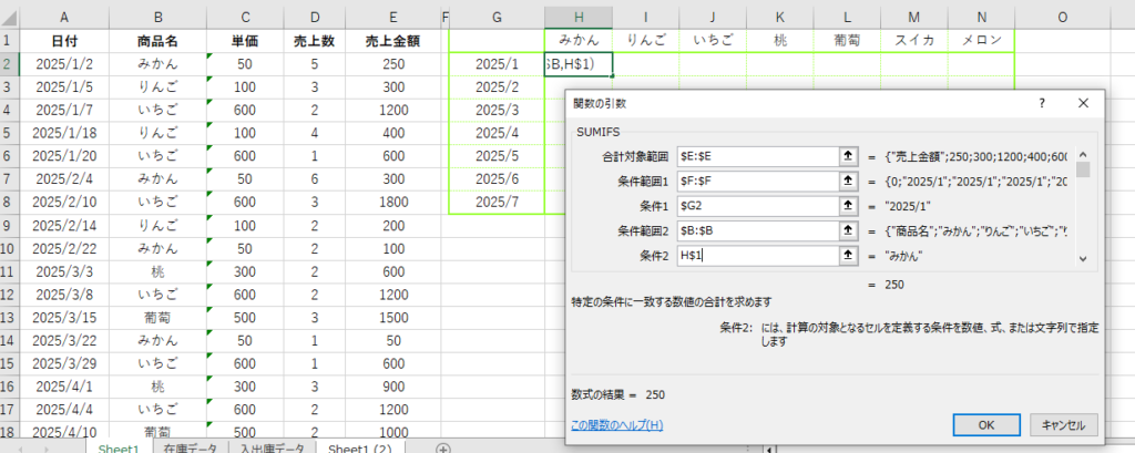 【Excel】SUMIFS関数の説明