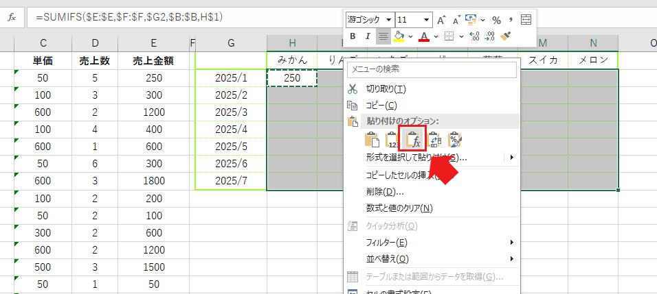 【Excel】SUMIFS関数の説明
