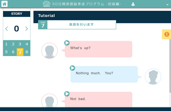 30日間英語脳育成プログラム