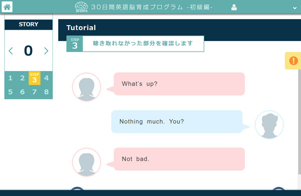 30日間英語脳育成プログラム