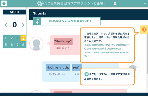 30日間英語脳育成プログラム