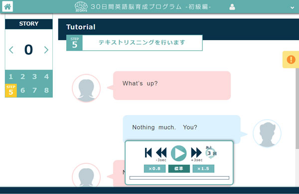 30日間英語脳育成プログラム
