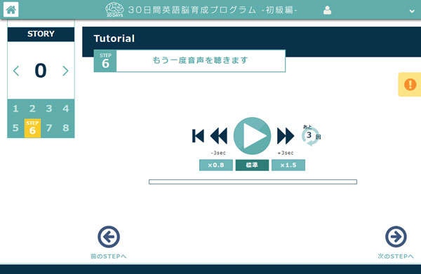 30日間英語脳育成プログラム