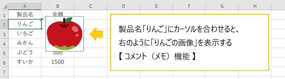 【Excel】コメントに画像を表示する方法
