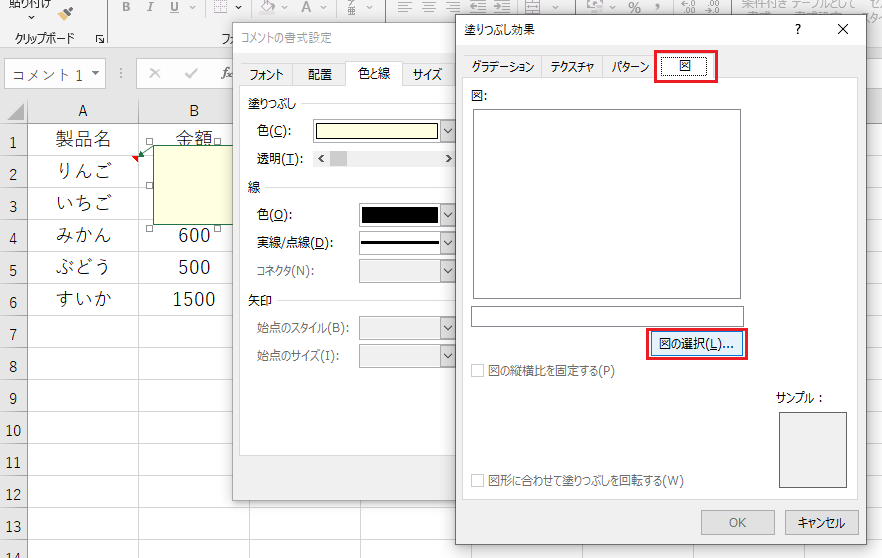 【Excel】コメントに画像を表示する方法