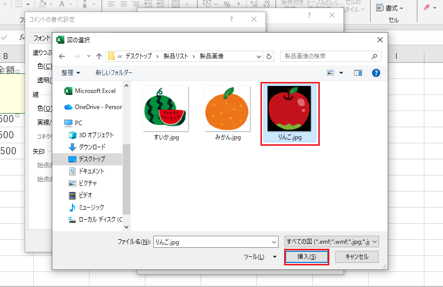 【Excel】コメントに画像を表示する方法