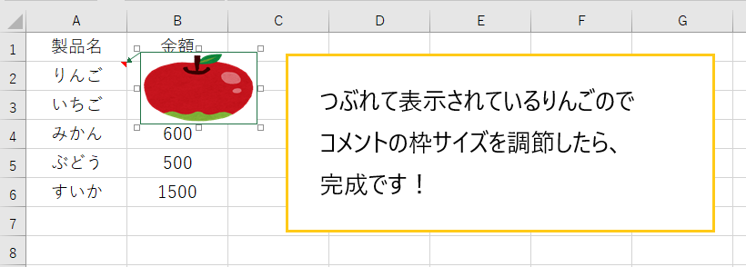 【Excel】コメントに画像を表示する方法