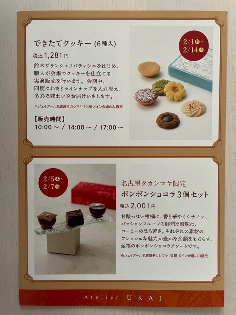 Atelierukai【アムールデュショコラ2026】
