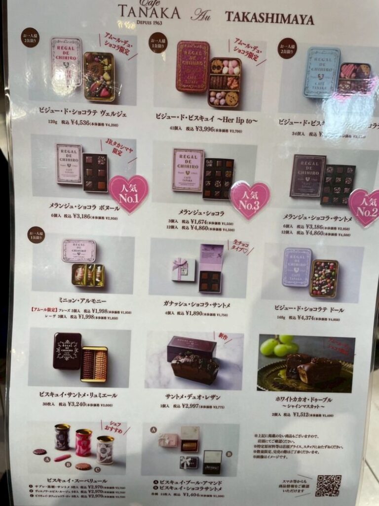 cafeTANAKA【アムールデュショコラ2026】