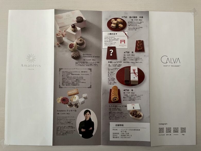 Amateris【アムールデュショコラ2026】