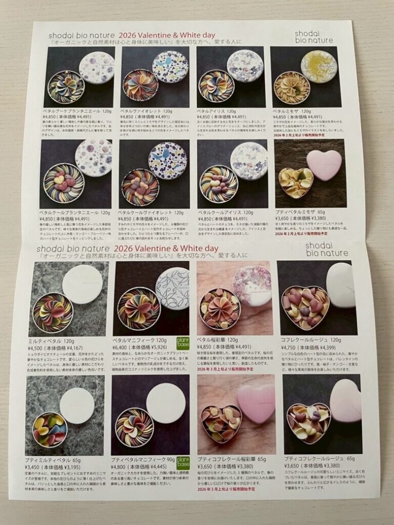 shodai bio nature【アムールデュショコラ2026】