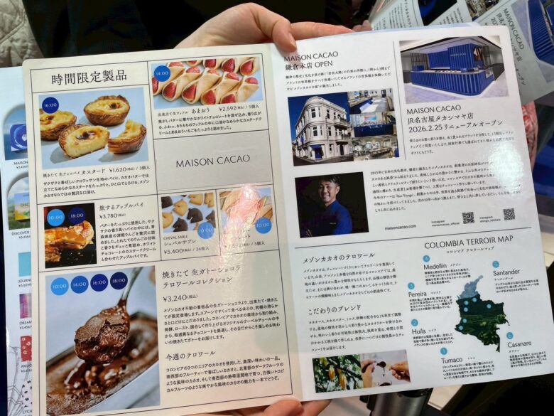 メゾンカカオ【アムールデュショコラ2026】