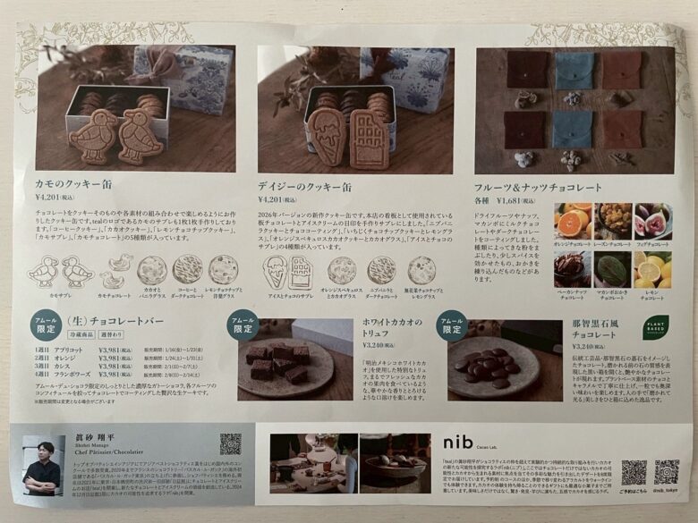 teal【アムールデュショコラ2026】