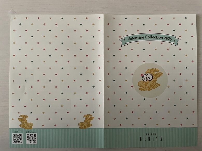 紅谷【アムールデュショコラ2026】