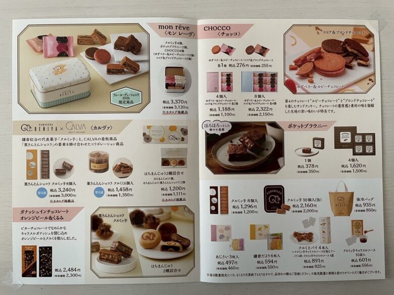 鎌倉紅谷【アムールデュショコラ2026】