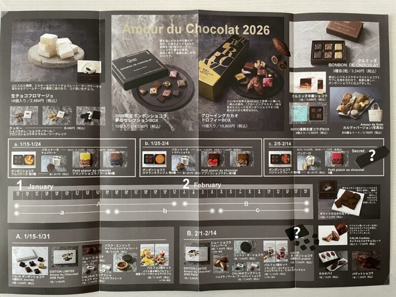 CALVA【アムールデュショコラ2026】