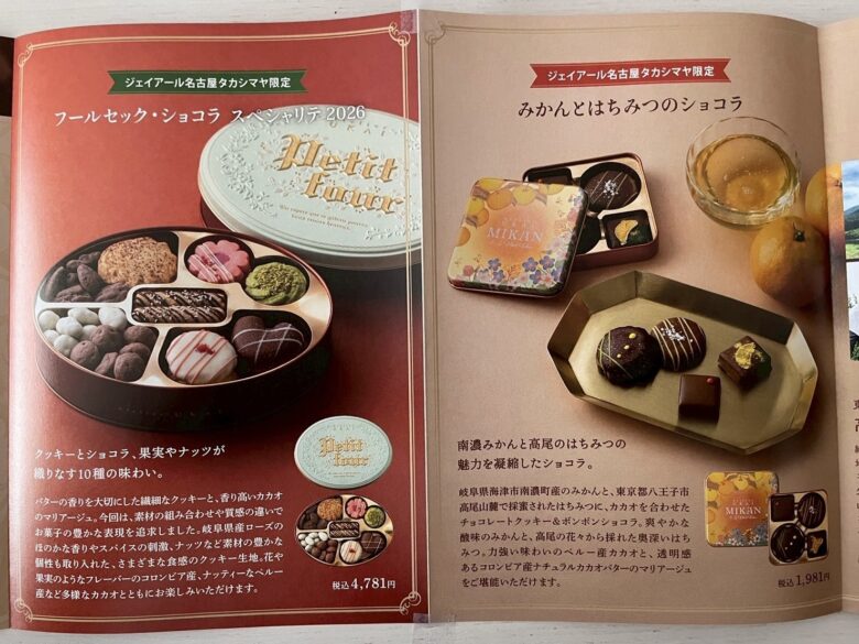 Atelierukai 【アムールデュショコラ2026】