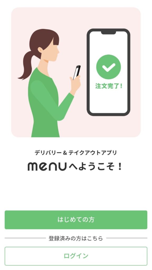 デリバリー・テイクアウトアプリmenu