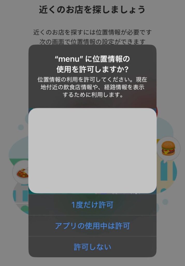 デリバリー・テイクアウトアプリmenu