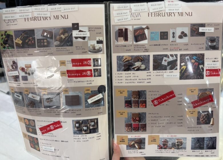 【アムールデュショコラ2026】