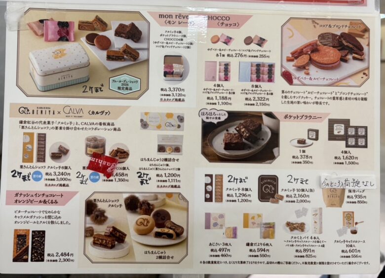 【アムールデュショコラ2026】