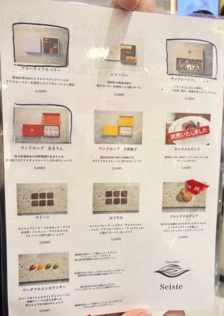 【アムールデュショコラ2026】セイスト