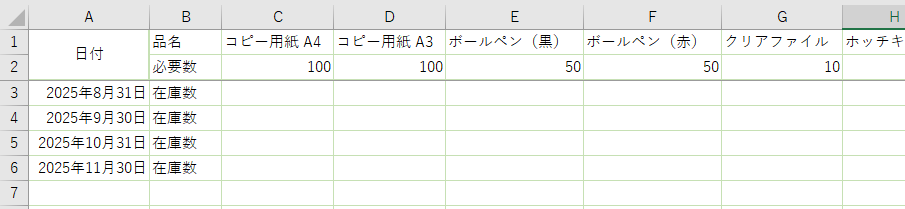 【Excel関数】在庫管理