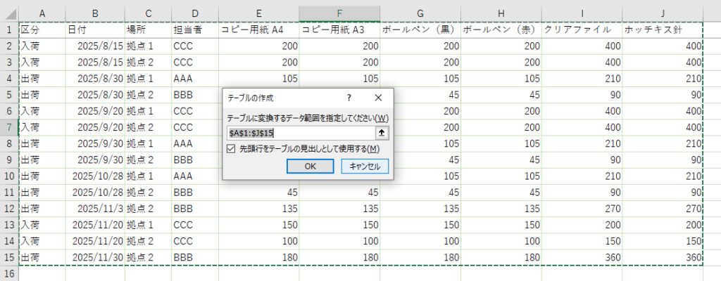 【Excel】テーブル化