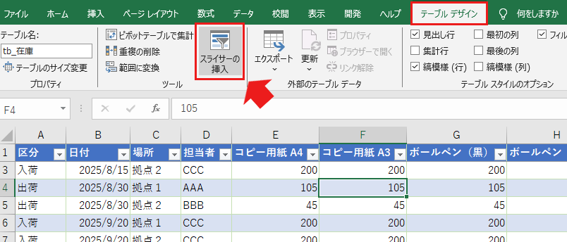 【Excel】テーブル化