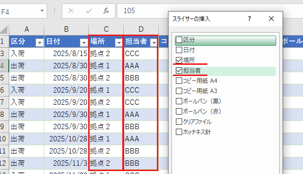 【Excel】テーブル化