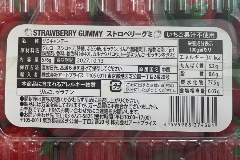 【コストコ】ストロベリーグミ