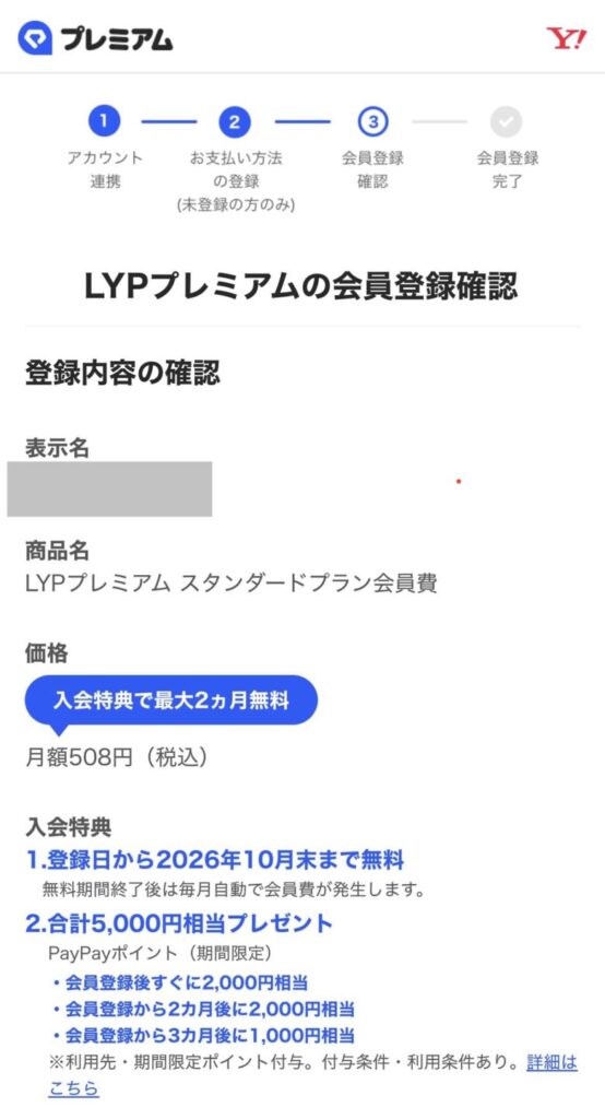 LYPプレミアム登録してみたら!