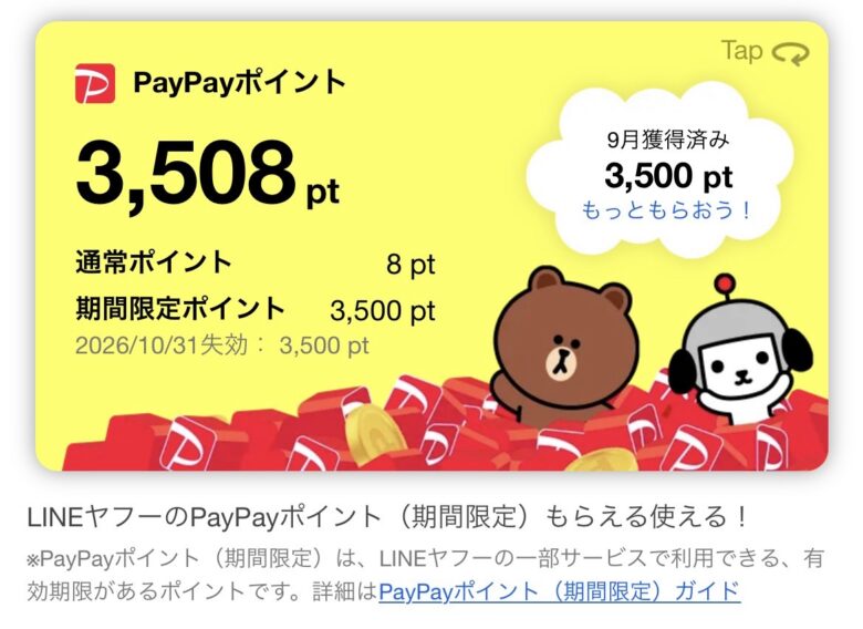 LYPプレミアム登録してみたら!
