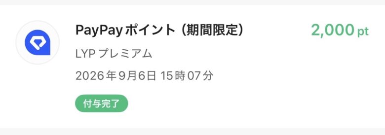 LYPプレミアム登録してみたら!